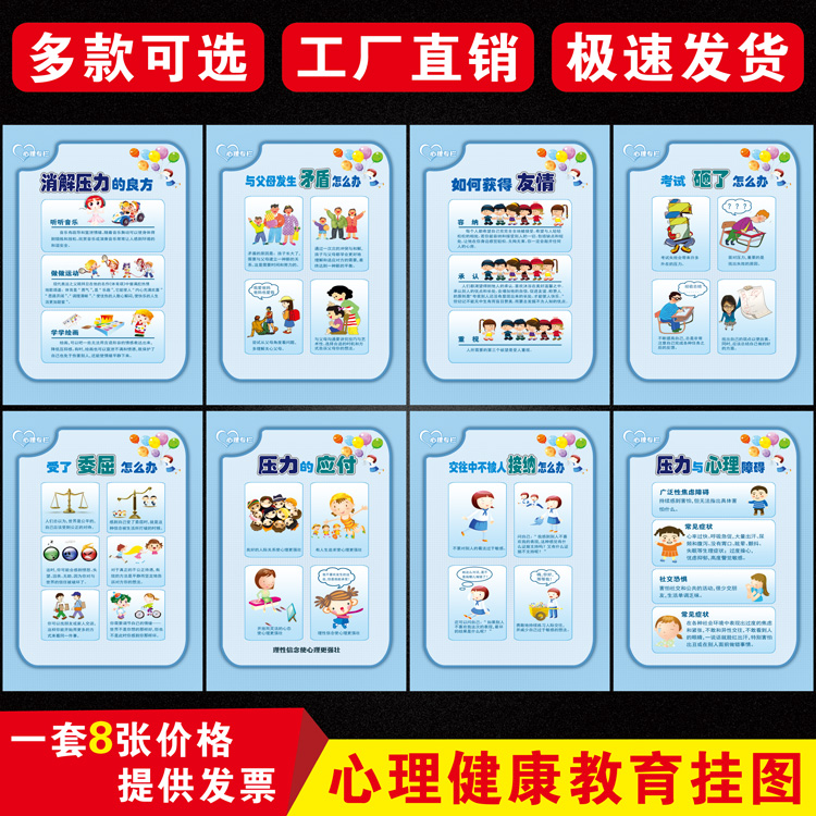 品質(zhì)進品心理咨詢室掛圖掛畫健康宣傳教育裝飾布置海報實木畫框規(guī)