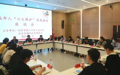 北京三中院開展全國家庭教育宣傳周活動