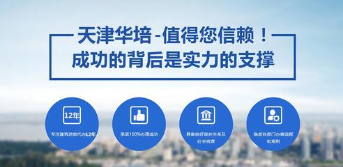 天津南開區資質代辦價格