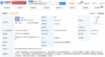 新東方投資成立教育咨詢公司,經營范圍含中小學生校外托管服務