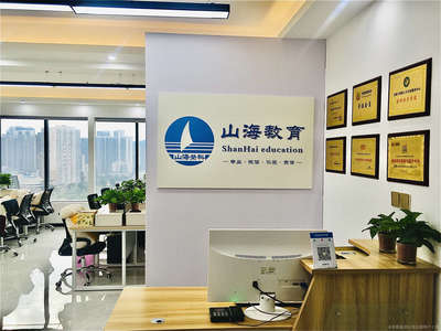 成都山海登科教育咨詢