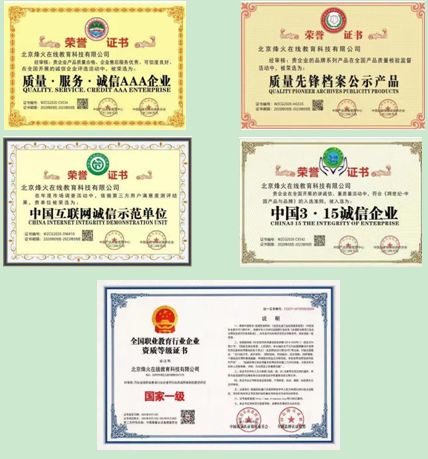 烽火教育 深植于注安領(lǐng)域8年的專業(yè)培訓(xùn)機構(gòu)