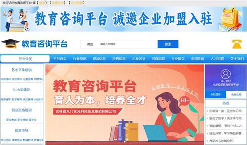 教育咨詢平臺 互聯網解構新型數字化教育形態