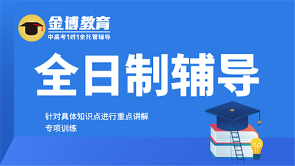 北京2022十大全日制高考集訓學校排名