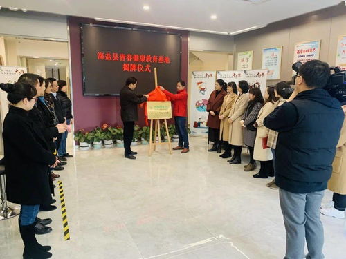 我縣首個社區青春健康教育俱樂部揭牌