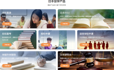 日本留學的申請條件