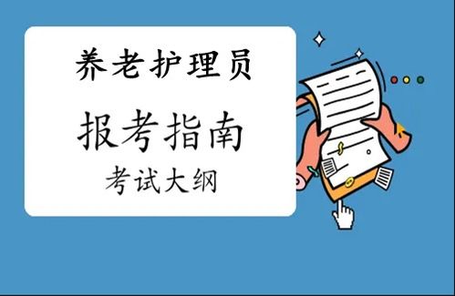 2023年養老護理員證報名條件入口查詢