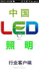 中國led