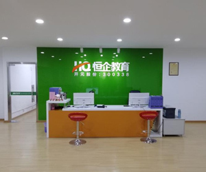 東莞恒企會(huì)計(jì)培訓(xùn)