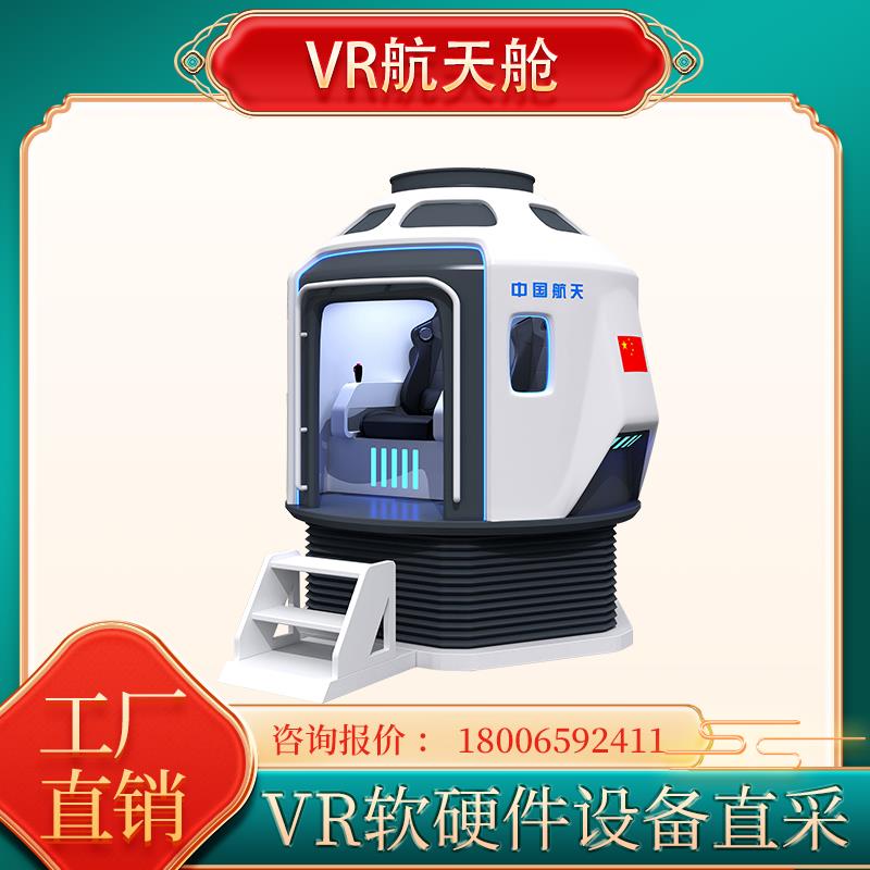 vr太空體驗倉艙中國航天航空國防教育科技館部隊心理脫敏情.