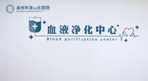 為民辦實事 │ 洛江 血液凈化中心 建成,近期將正式開診