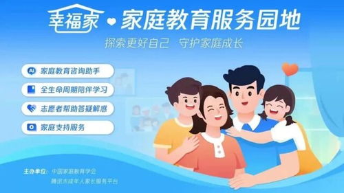官宣 家庭教育在線服務(wù)平臺正式上線