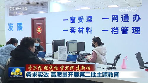 務求實效 高質量開展第二批主題教育