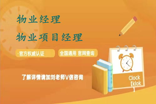 新文件 在哪里報名考物業經理一站式服務