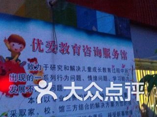 優愛教育咨詢服務館