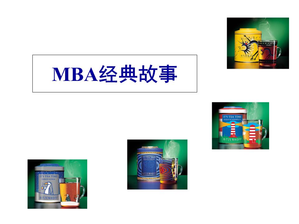 六十八個經典故事