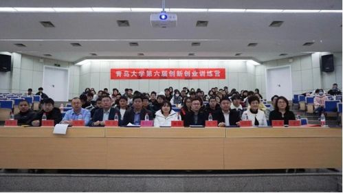 青島大學第六屆創新創業訓練營開營儀式成功舉辦