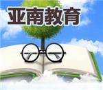 南理工專轉本轉本網校-南通亞南教育咨詢提供南理工專轉本轉本網校的相關介紹、產品、服務、圖片、價格南理工專轉本、南理工專轉本、魔鬼訓練營專轉本培訓基地、轉本院校、南理工專轉本教育、專轉本教育、