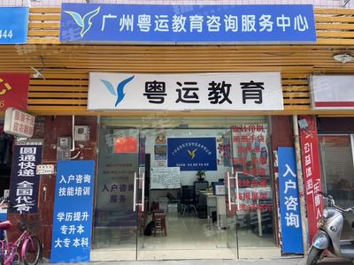 廣州市天河區40㎡寫字樓店鋪轉讓|(可空轉)天河員村小區門口教育咨詢公司轉讓!-廣州市店鋪轉讓