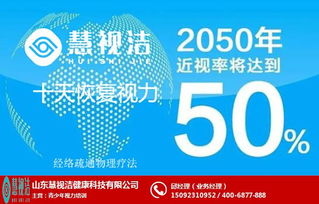 視力 加盟規模大 慧視潔 在線咨詢 無錫視力 加盟