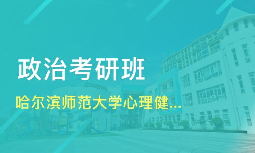 東莞大朗鎮(zhèn)考研政治培訓(xùn)機(jī)構(gòu)哪家好 考研政治培訓(xùn)哪家好 考研政治培訓(xùn)機(jī)構(gòu)學(xué)費(fèi) 淘學(xué)培訓(xùn)