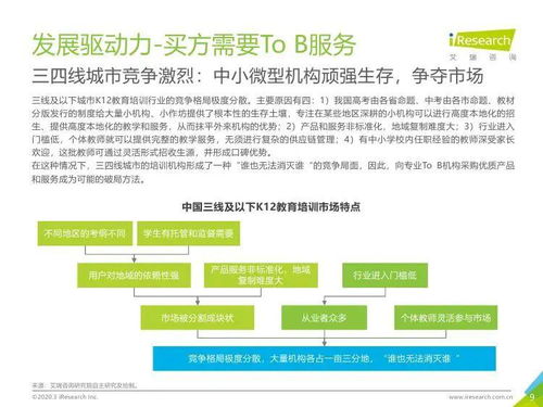 艾瑞咨詢 2019年中國k12教育行業研究報告